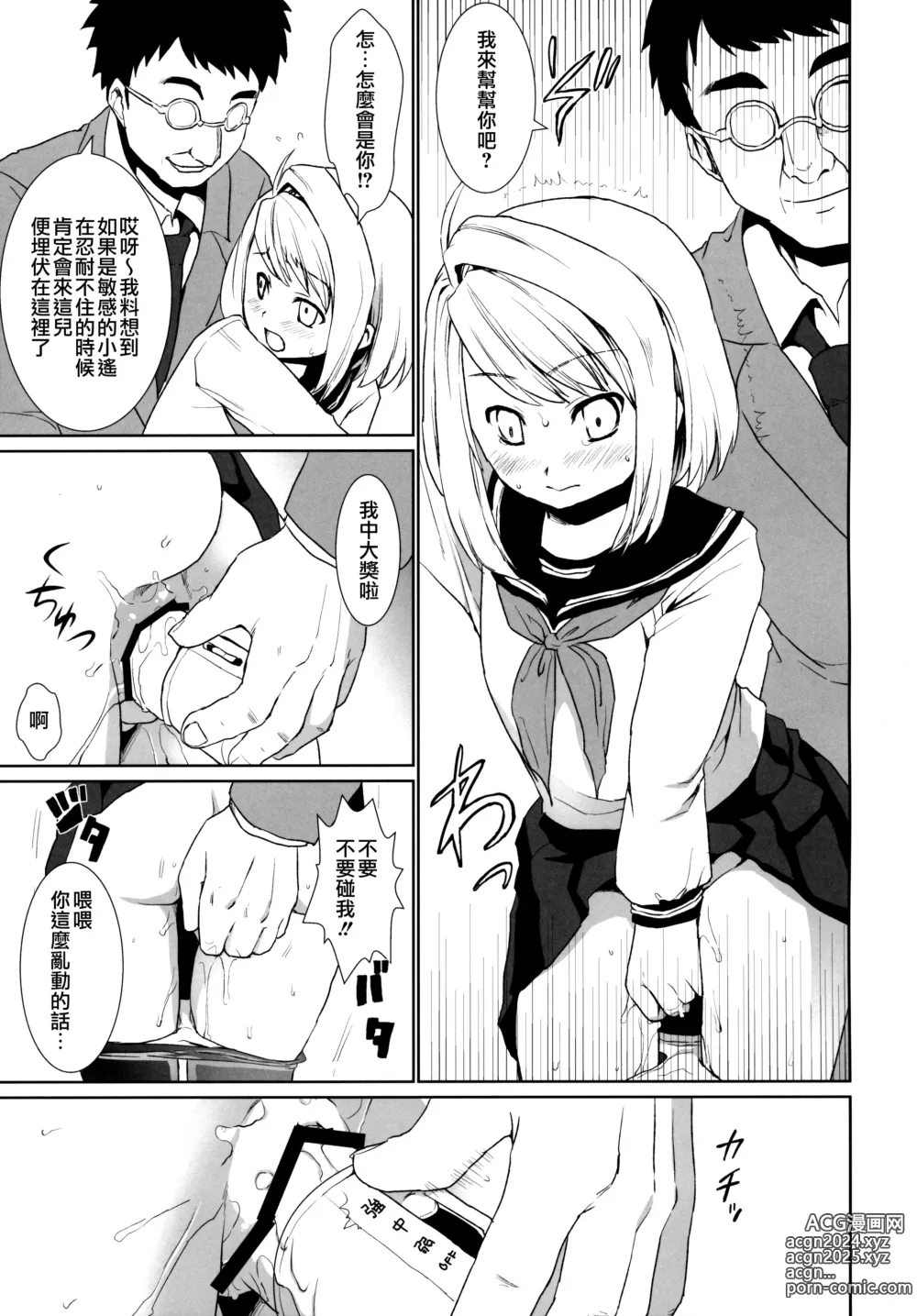 Page 77 of doujinshi Mukuchi Shoujo no Chikan Higai