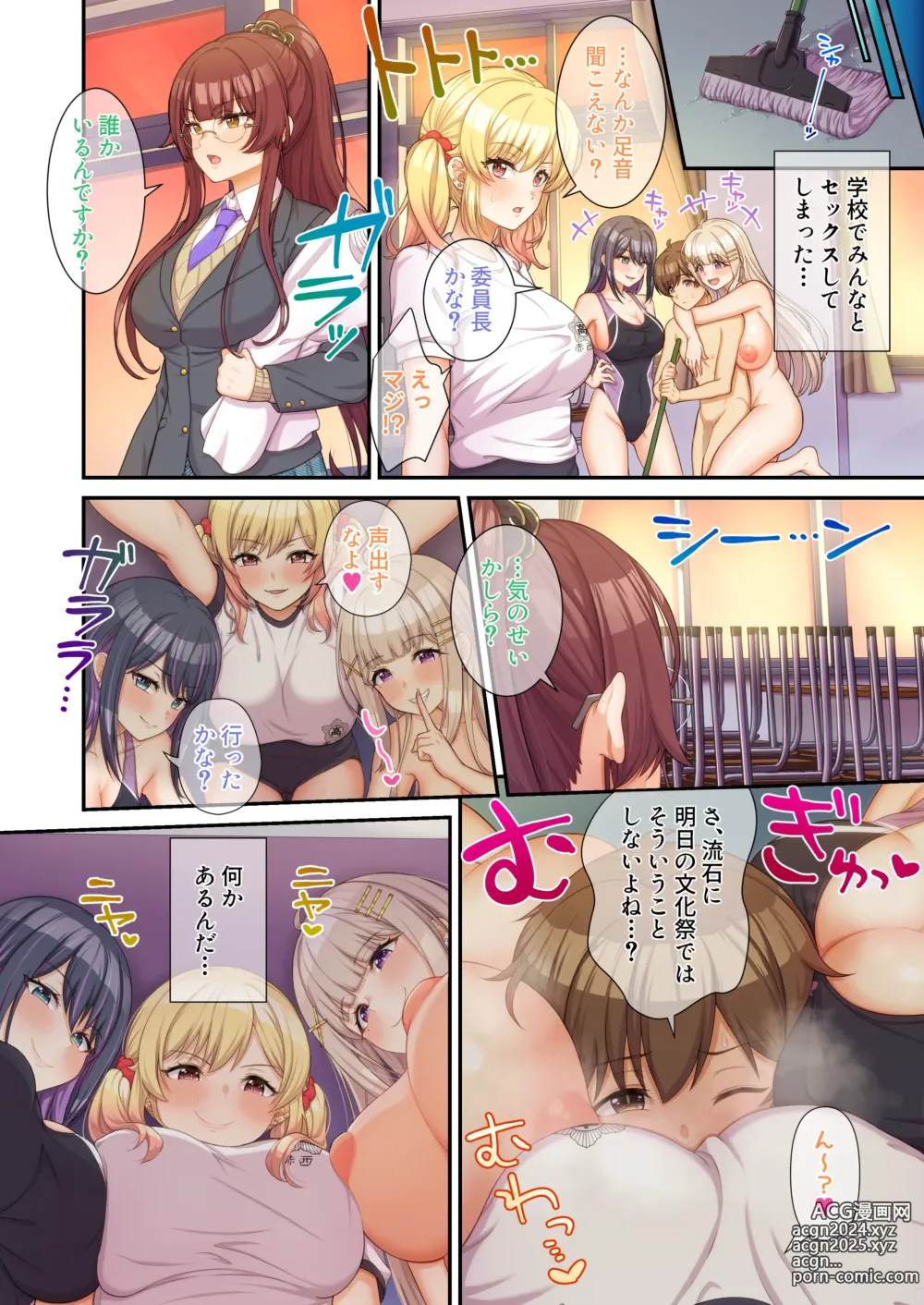 Page 19 of doujinshi GalCos ~Bunkasai demo, Ichinichijuu Uchira no SeFri na Wara~