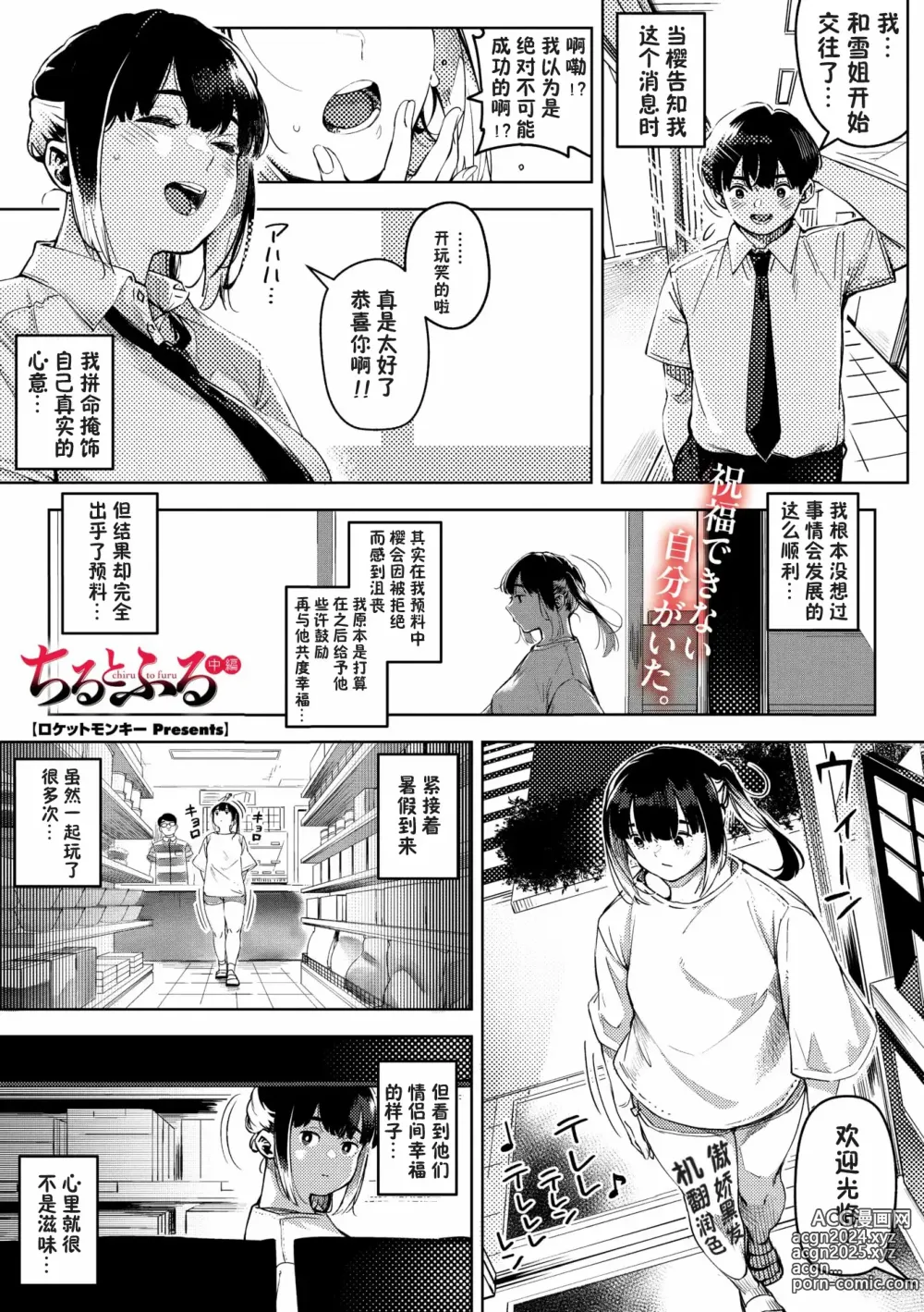 Page 1 of manga chiru to furu Chuuhen