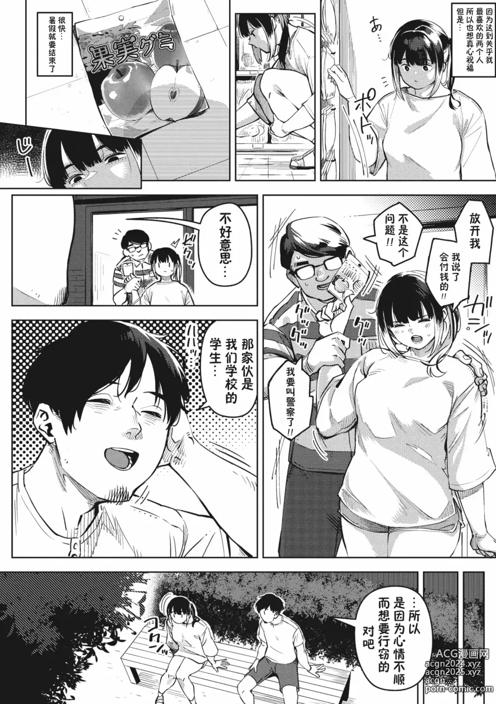 Page 2 of manga chiru to furu Chuuhen