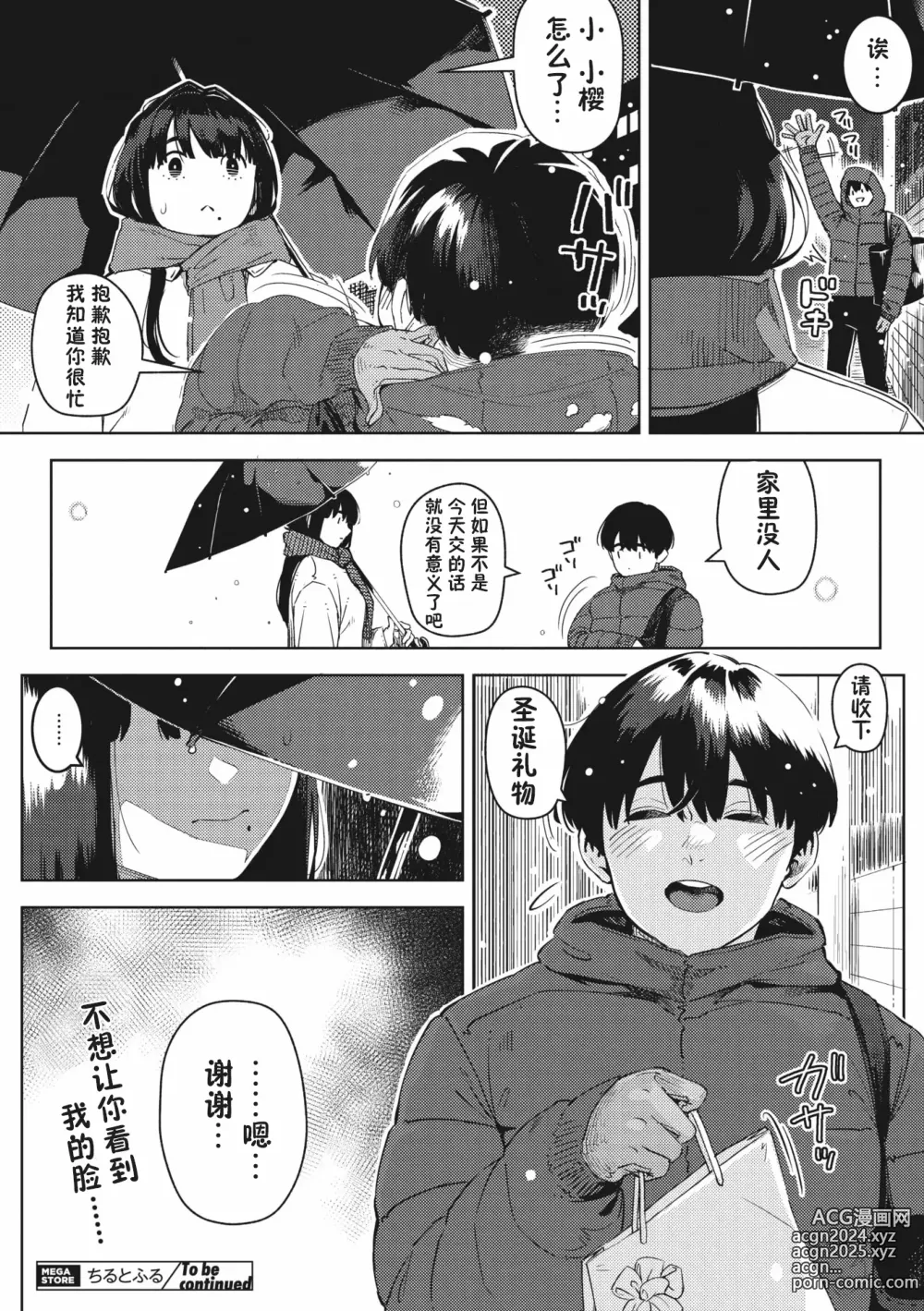 Page 30 of manga chiru to furu Chuuhen