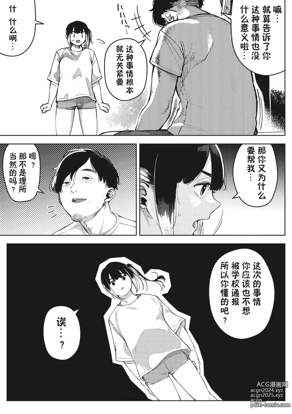 Page 5 of manga chiru to furu Chuuhen