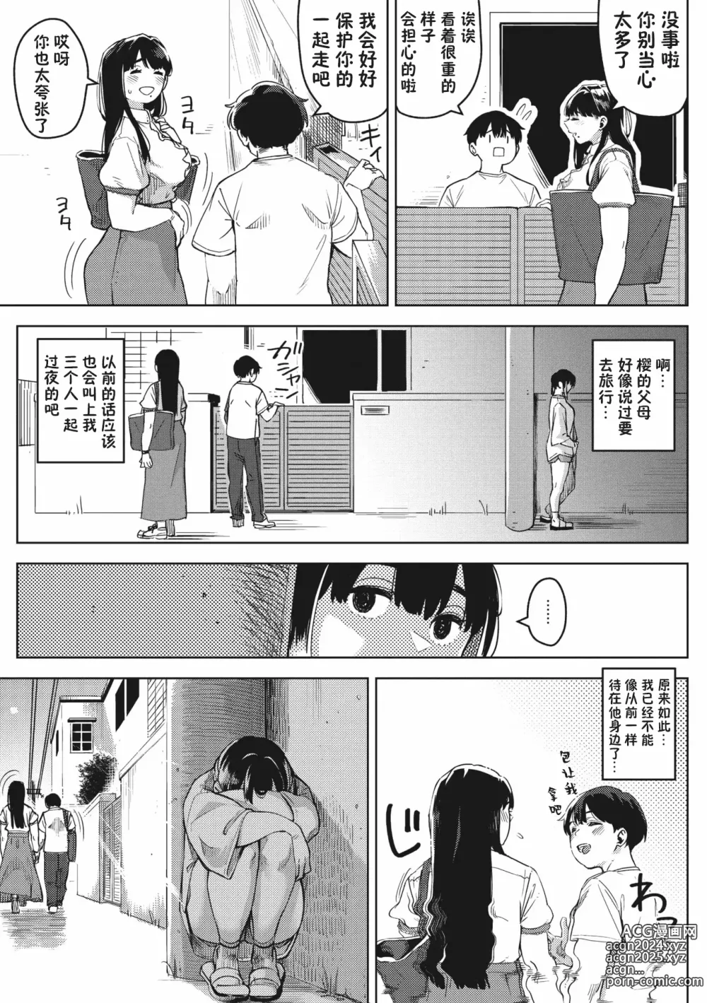 Page 7 of manga chiru to furu Chuuhen