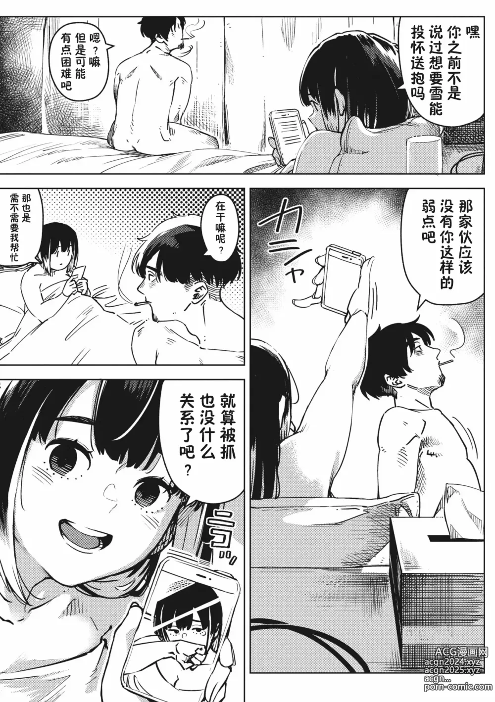 Page 9 of manga chiru to furu Chuuhen