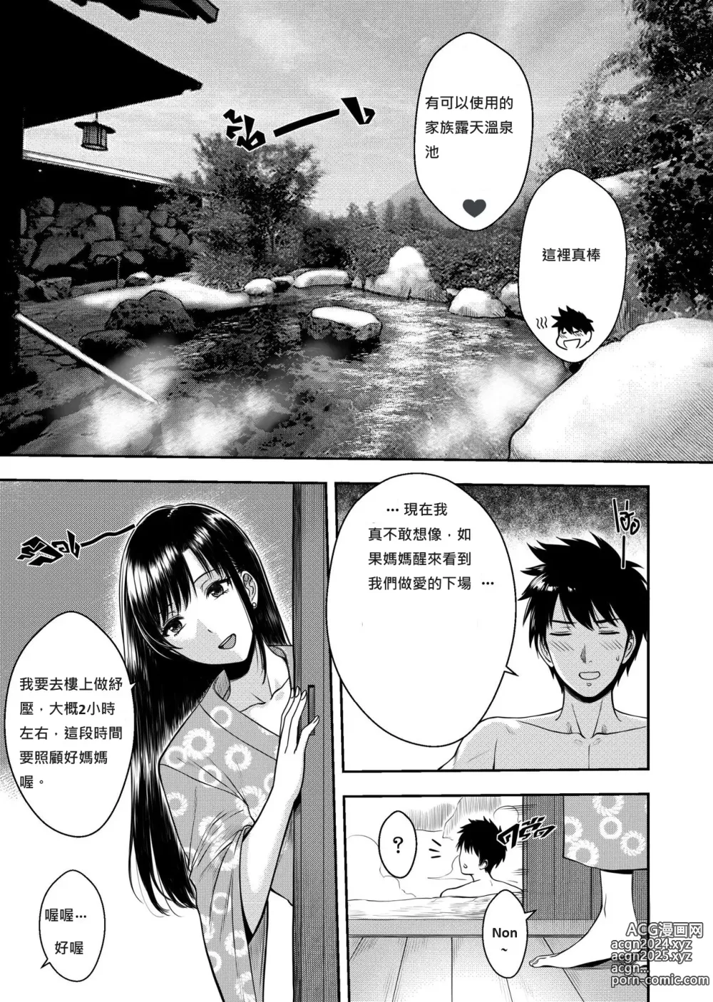 Page 22 of manga My Oyakodon 中文 z78102快速機翻 轉帖請備註