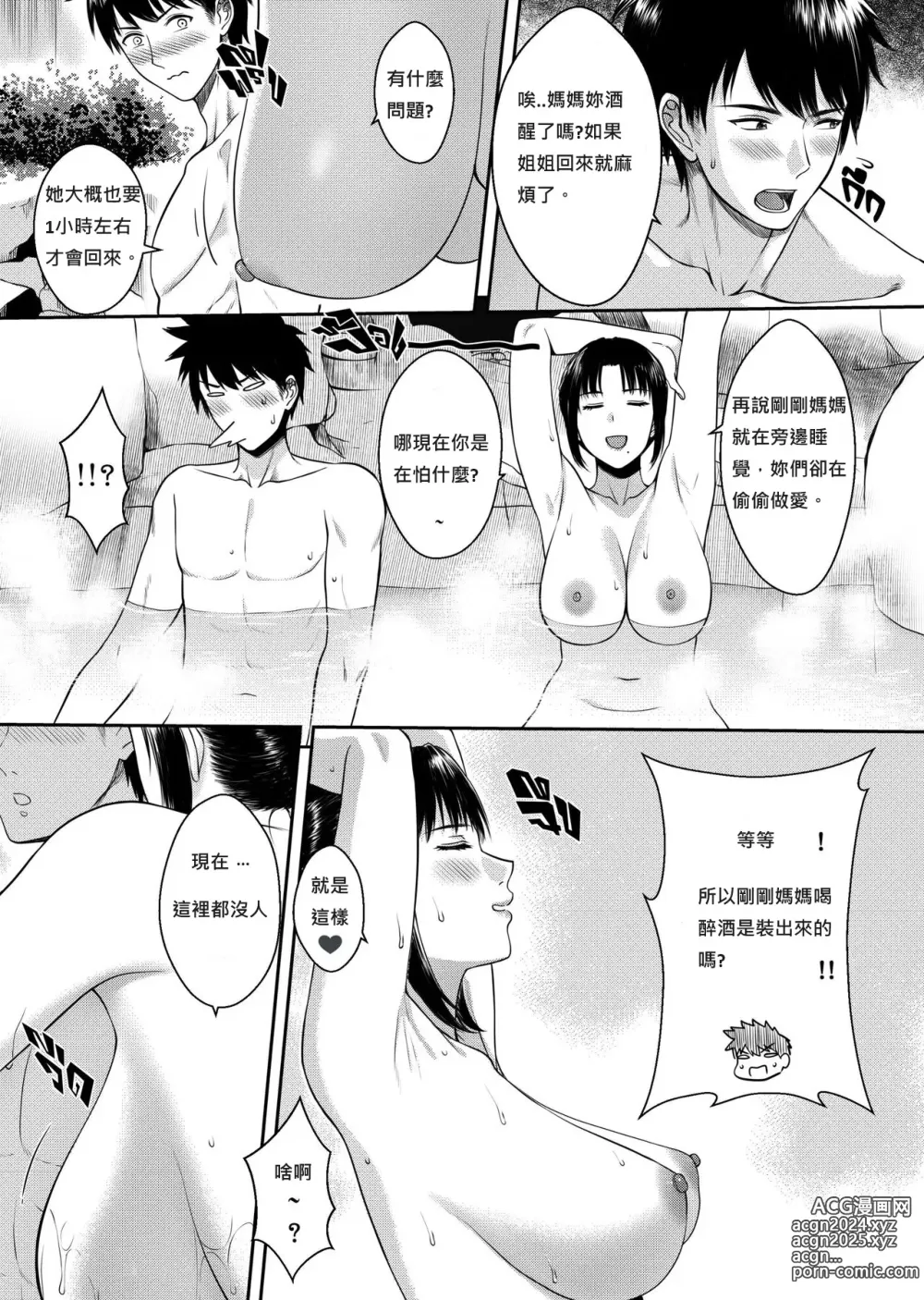 Page 24 of manga My Oyakodon 中文 z78102快速機翻 轉帖請備註