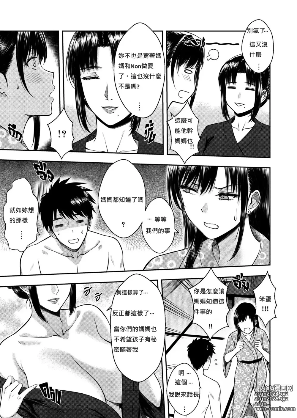 Page 42 of manga My Oyakodon 中文 z78102快速機翻 轉帖請備註