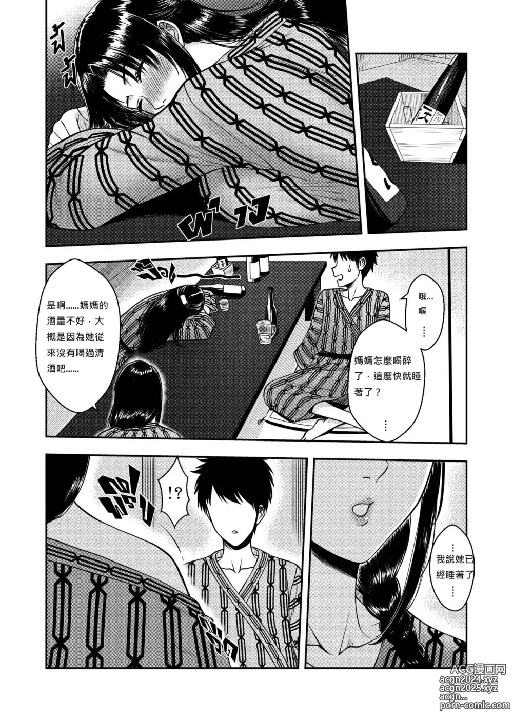 Page 6 of manga My Oyakodon 中文 z78102快速機翻 轉帖請備註