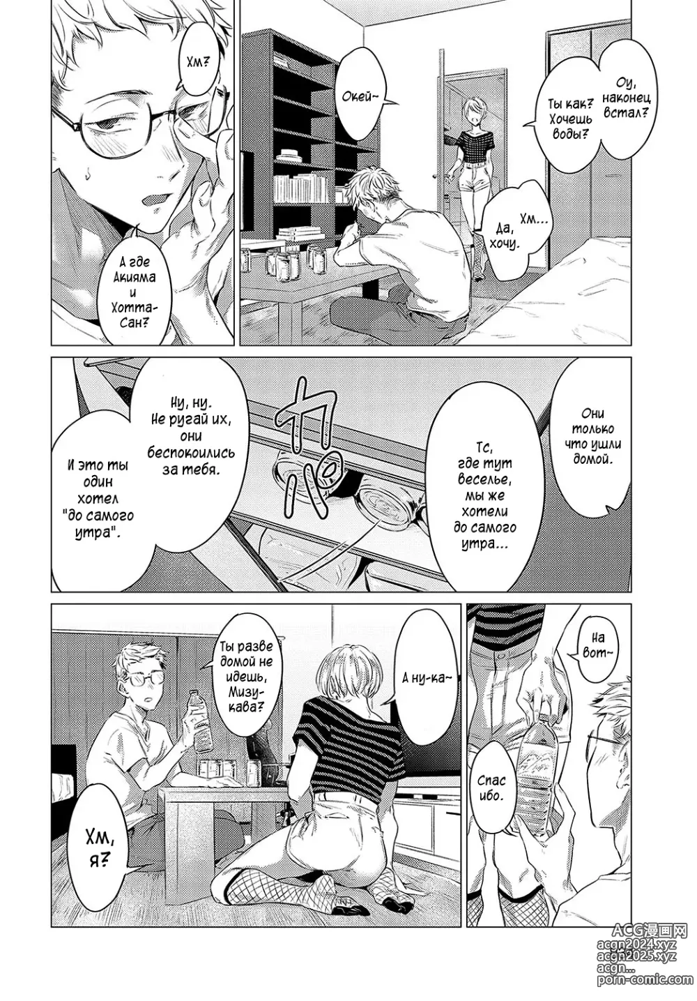 Page 2 of manga Houyuu