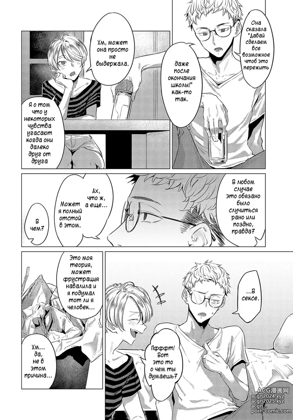 Page 4 of manga Houyuu