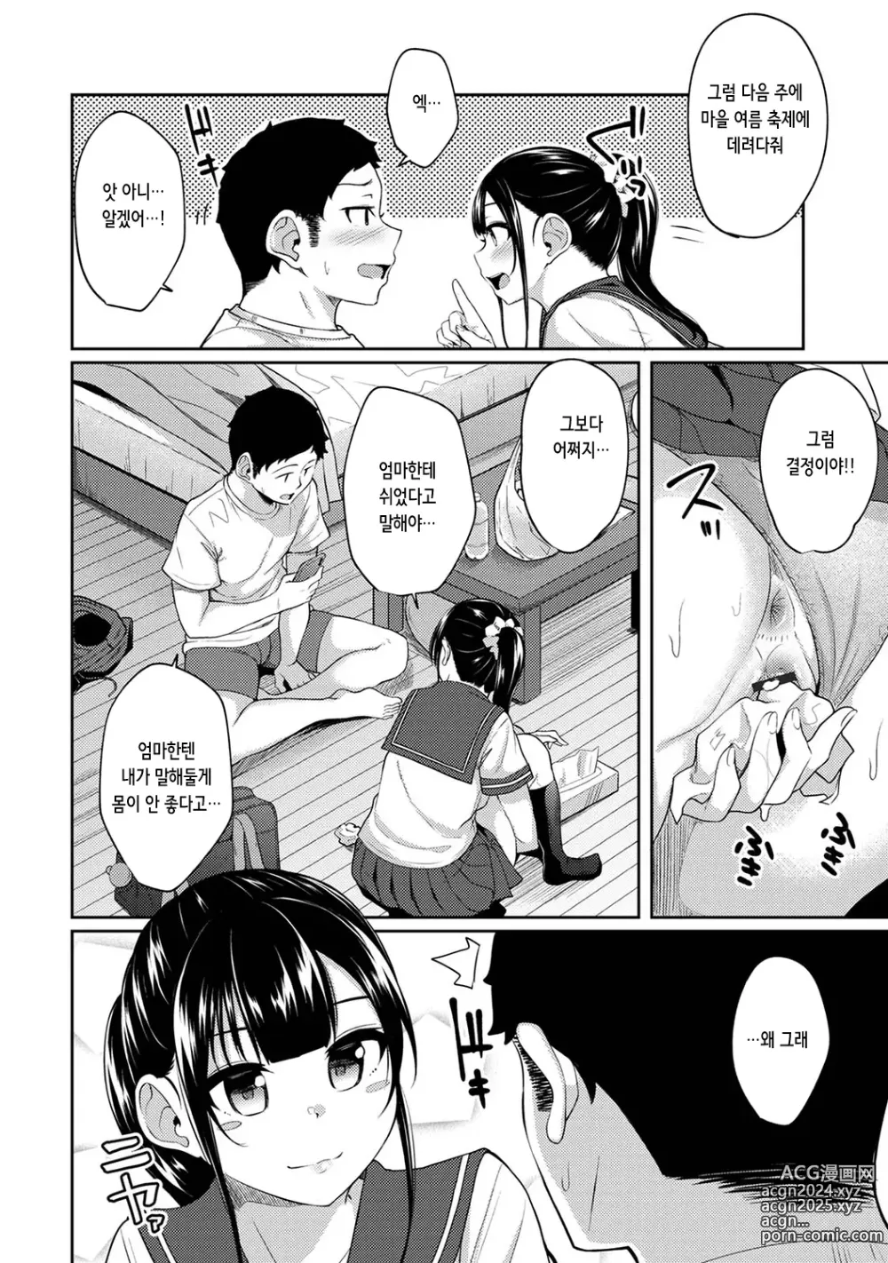 Page 10 of manga 아침에 일어나보니 여동생이 알몸 앞치마 차림이라 섹스해봤다 10화