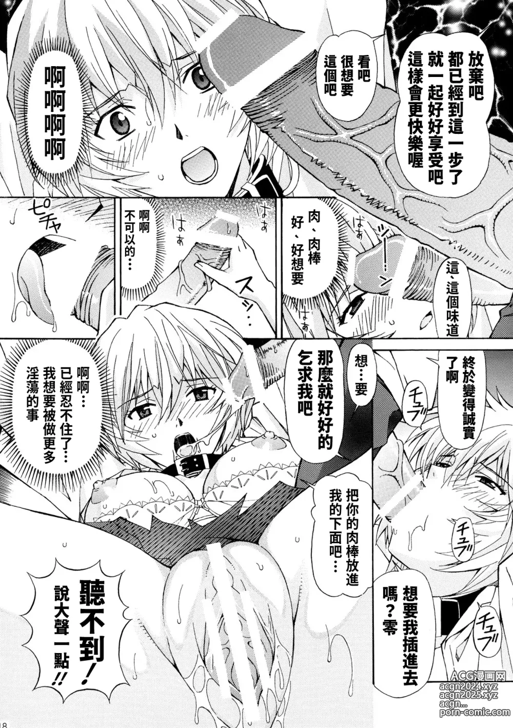 Page 17 of doujinshi Ryoujoku Choukyou Rei