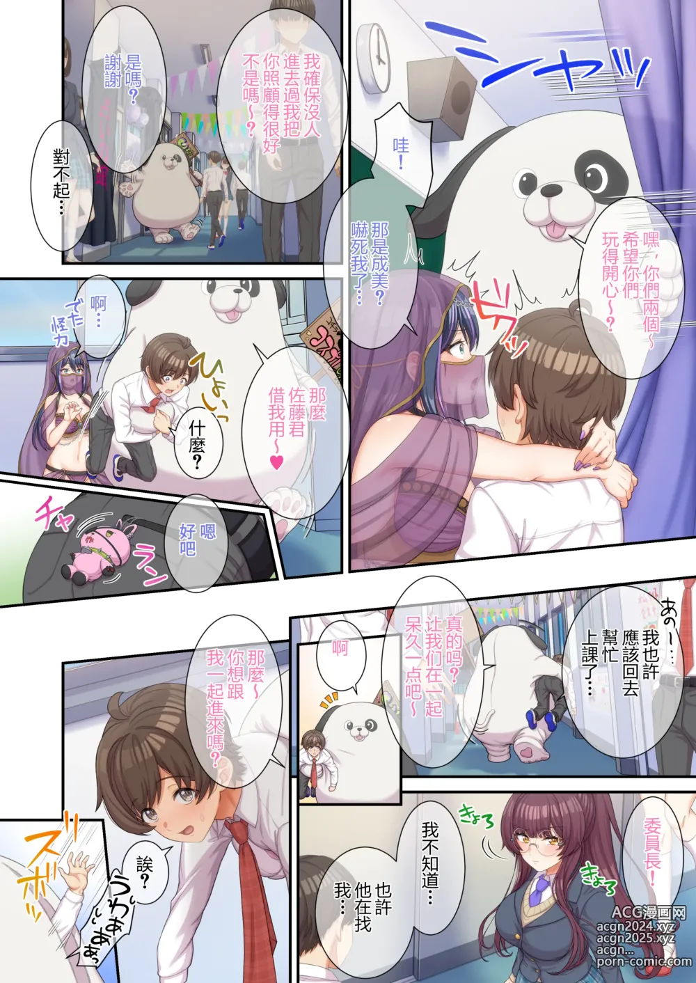 Page 33 of doujinshi GalCos ~Bunkasai demo, Ichinichijuu Uchira no SeFri na Wara~