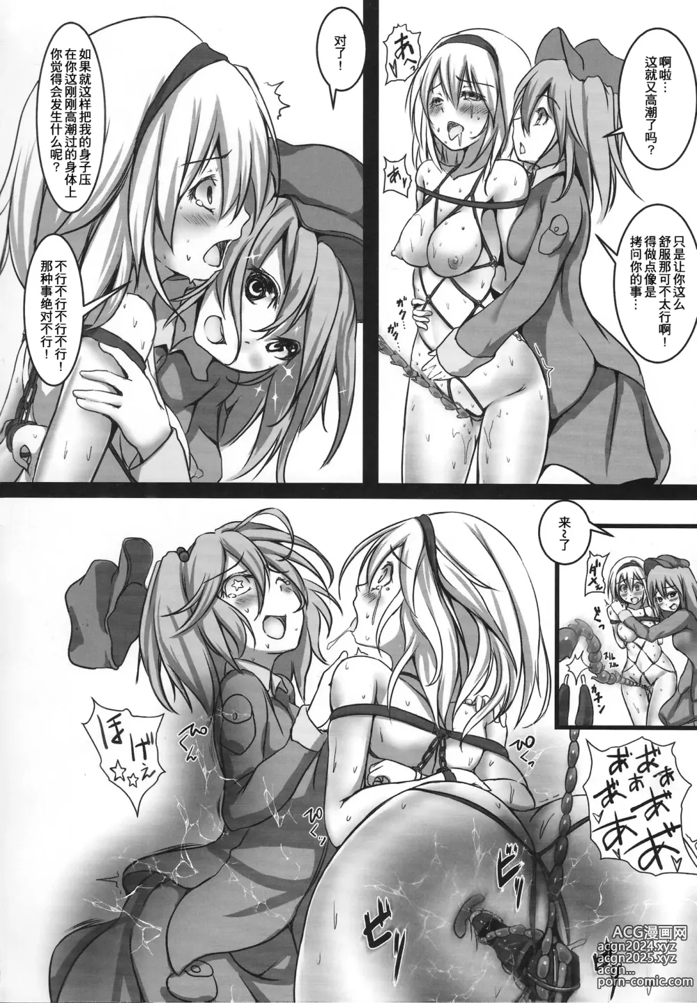 Page 17 of doujinshi Alice Kyousei Zecchou Souchi