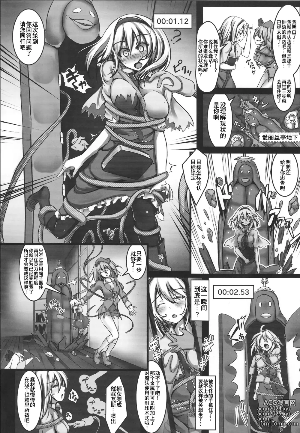 Page 3 of doujinshi Alice Kyousei Zecchou Souchi