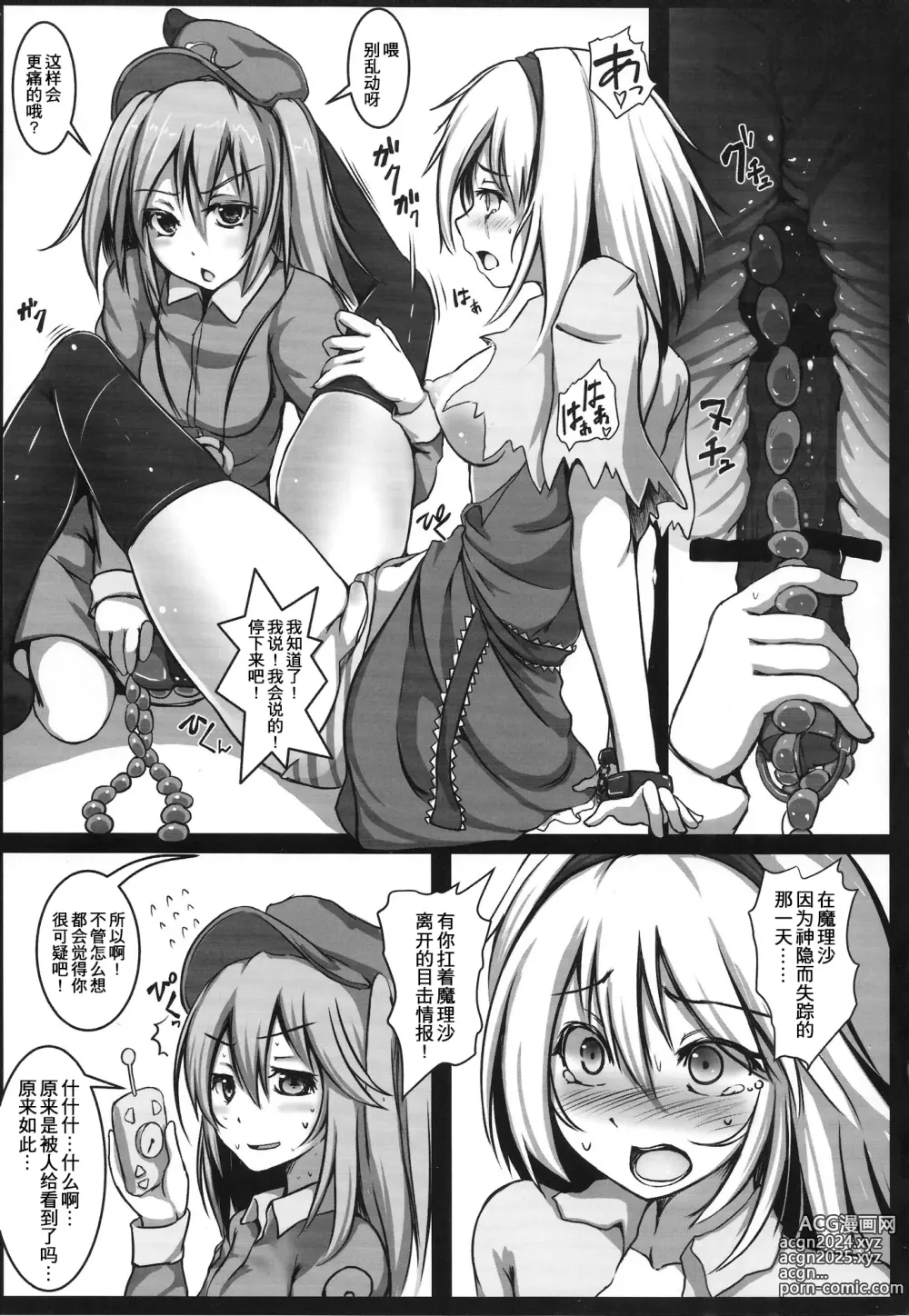 Page 8 of doujinshi Alice Kyousei Zecchou Souchi