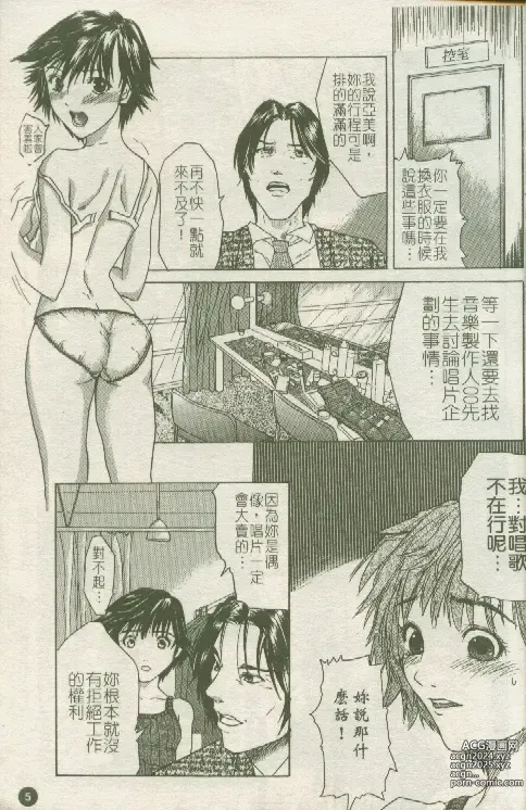 Page 6 of manga Cream