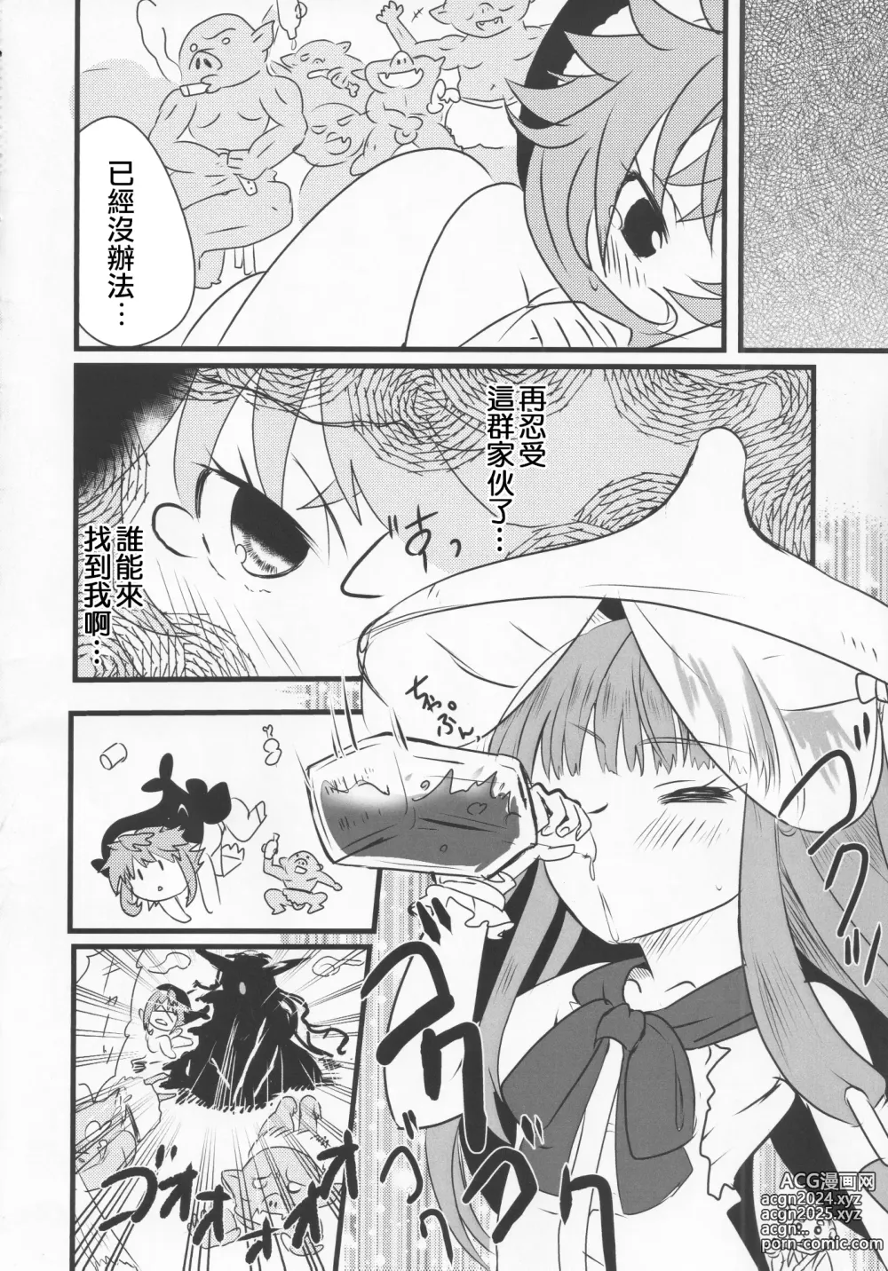 Page 11 of doujinshi 隔夜之酒乃是甘露之味