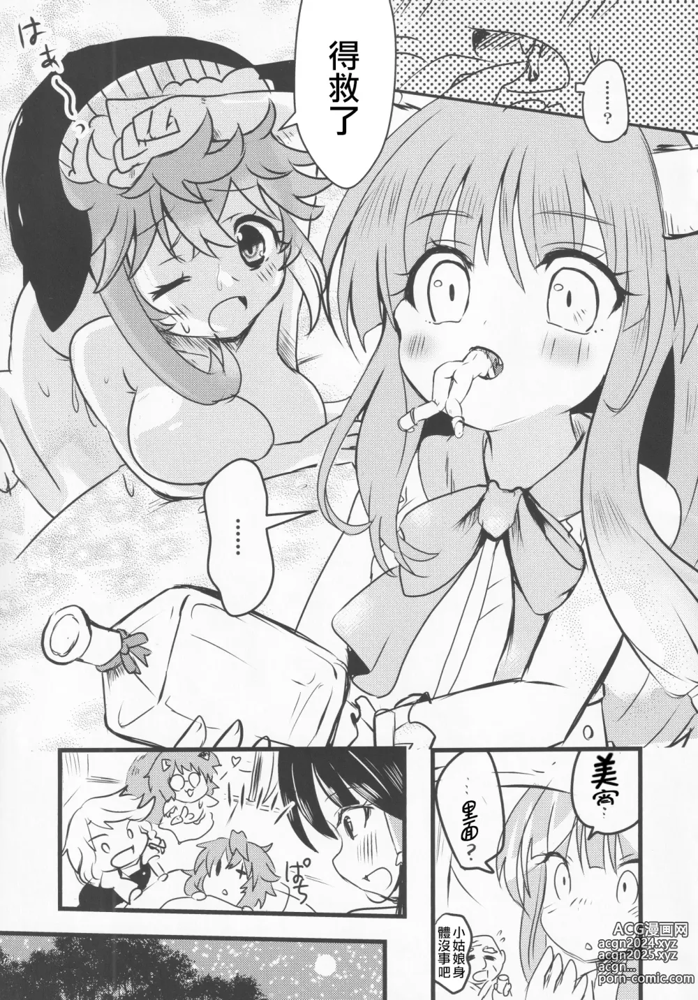 Page 12 of doujinshi 隔夜之酒乃是甘露之味