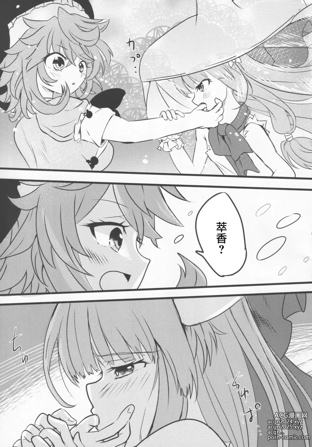 Page 16 of doujinshi 隔夜之酒乃是甘露之味