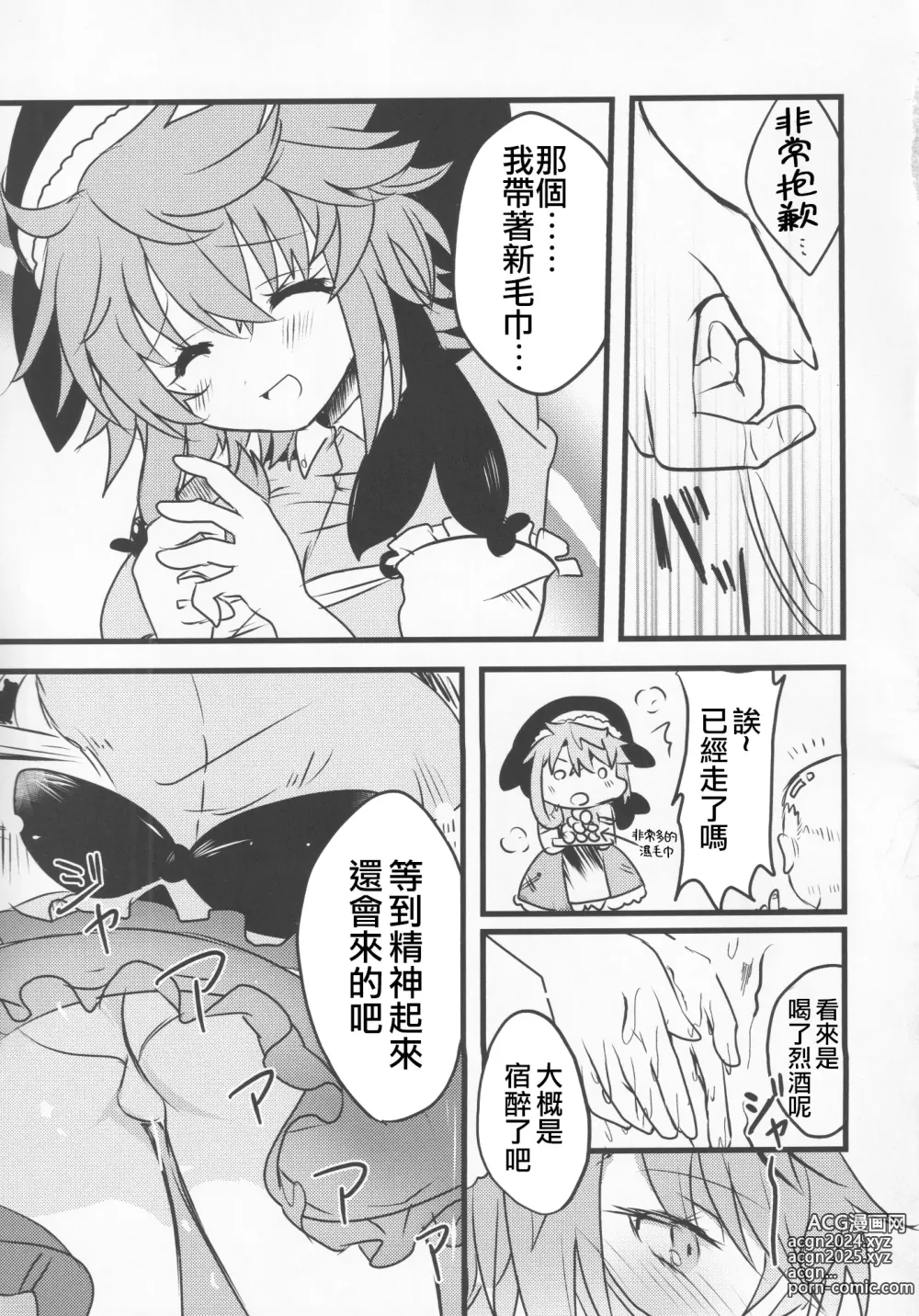 Page 18 of doujinshi 隔夜之酒乃是甘露之味