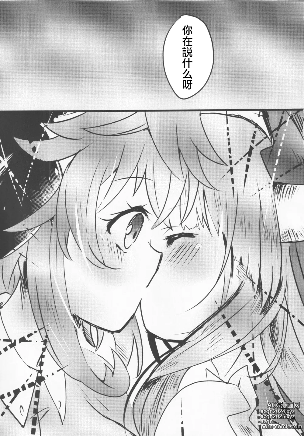 Page 20 of doujinshi 隔夜之酒乃是甘露之味