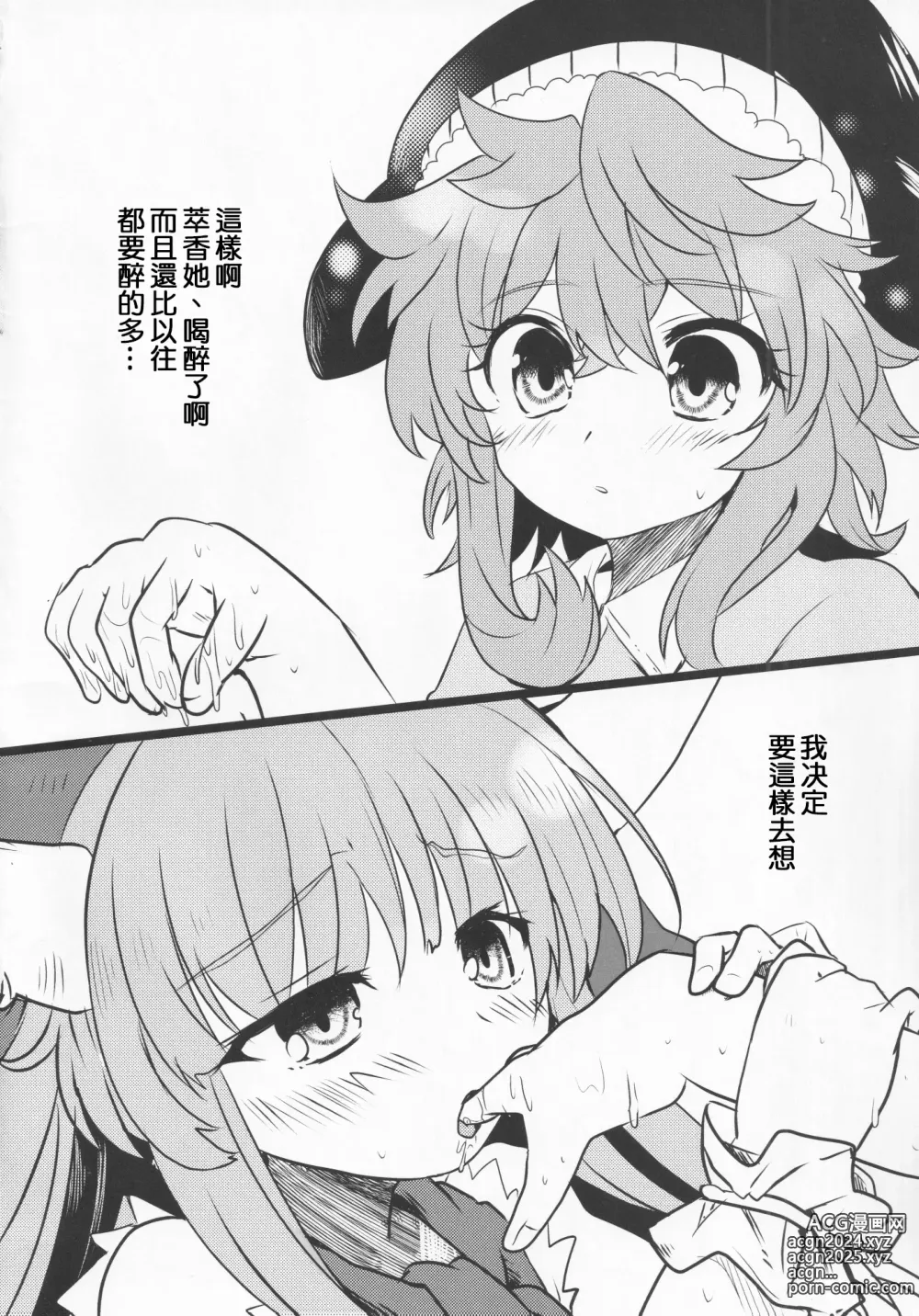 Page 3 of doujinshi 隔夜之酒乃是甘露之味