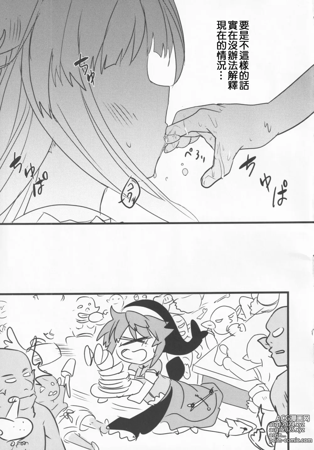 Page 4 of doujinshi 隔夜之酒乃是甘露之味