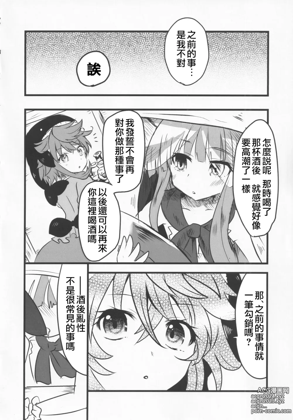 Page 37 of doujinshi 隔夜之酒乃是甘露之味