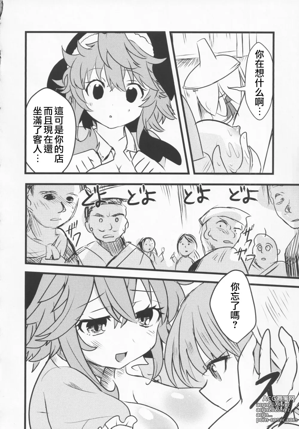 Page 39 of doujinshi 隔夜之酒乃是甘露之味