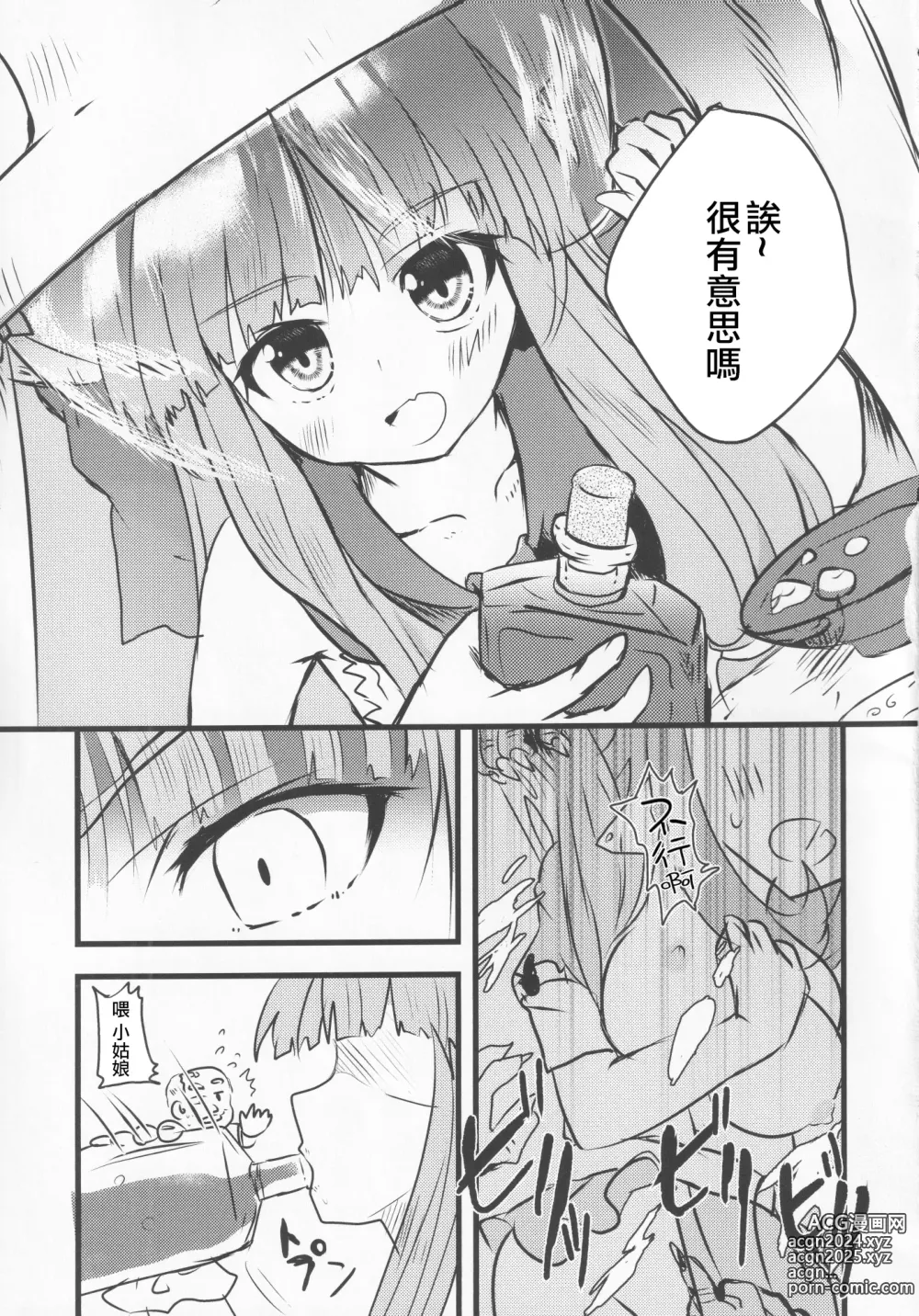 Page 6 of doujinshi 隔夜之酒乃是甘露之味