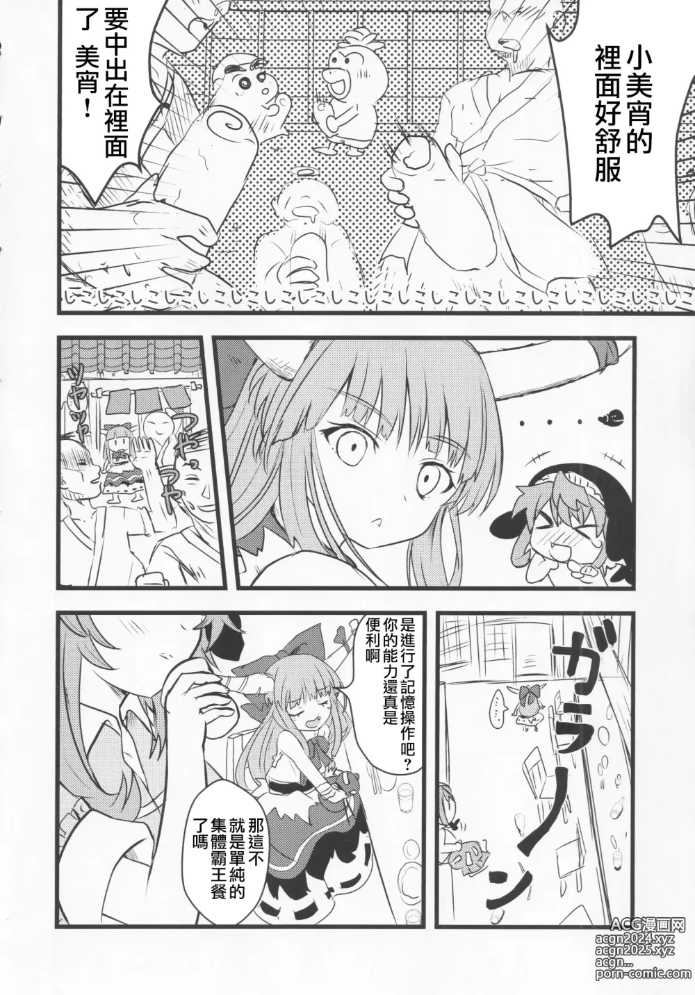 Page 51 of doujinshi 隔夜之酒乃是甘露之味