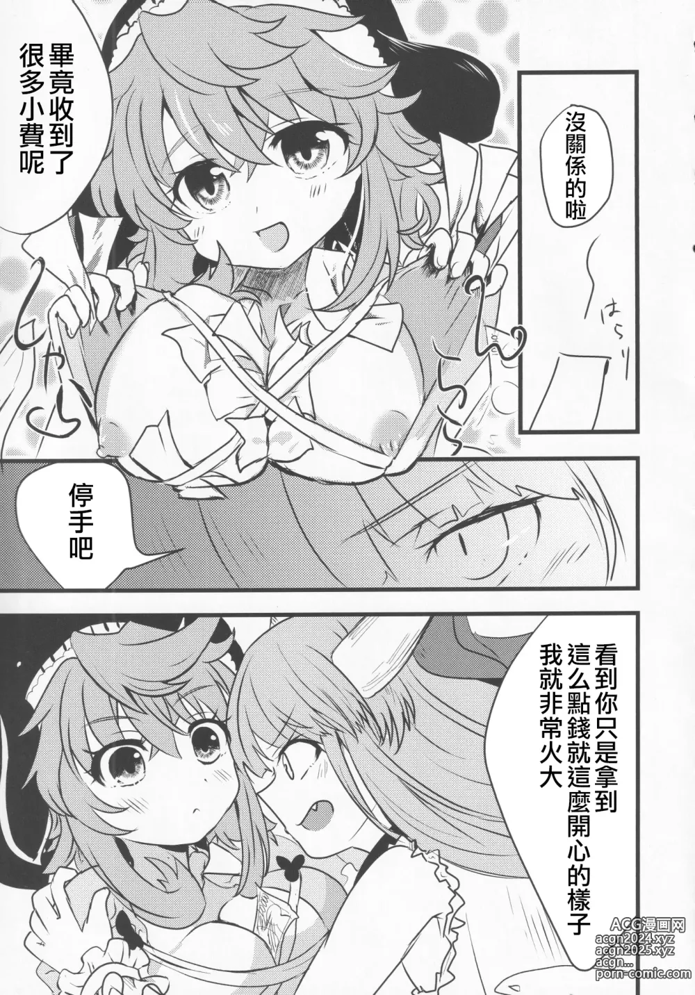 Page 52 of doujinshi 隔夜之酒乃是甘露之味