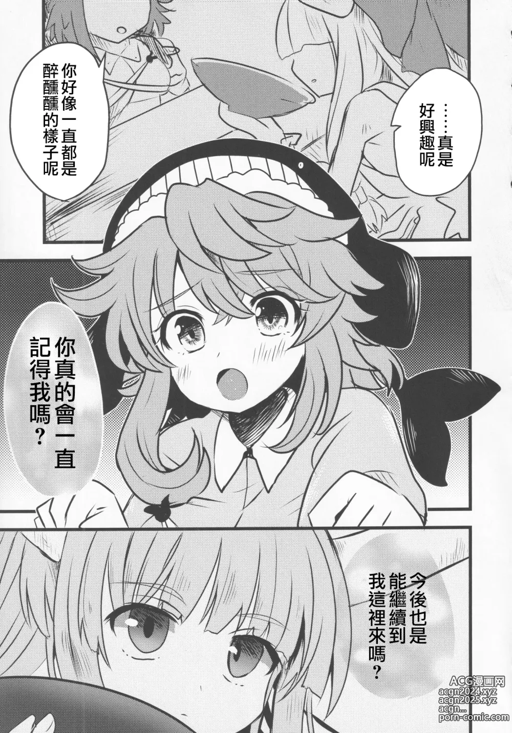 Page 54 of doujinshi 隔夜之酒乃是甘露之味