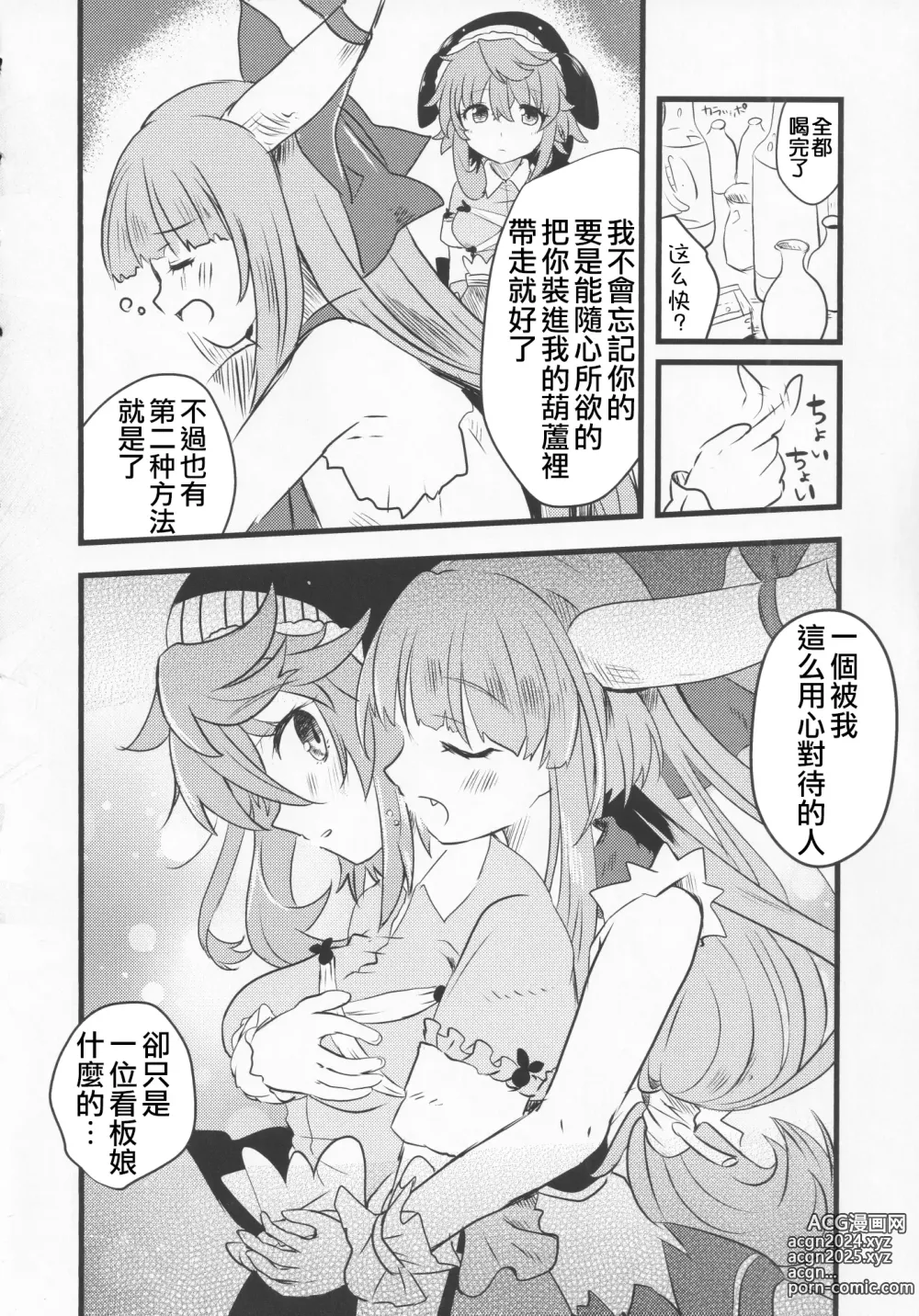 Page 55 of doujinshi 隔夜之酒乃是甘露之味