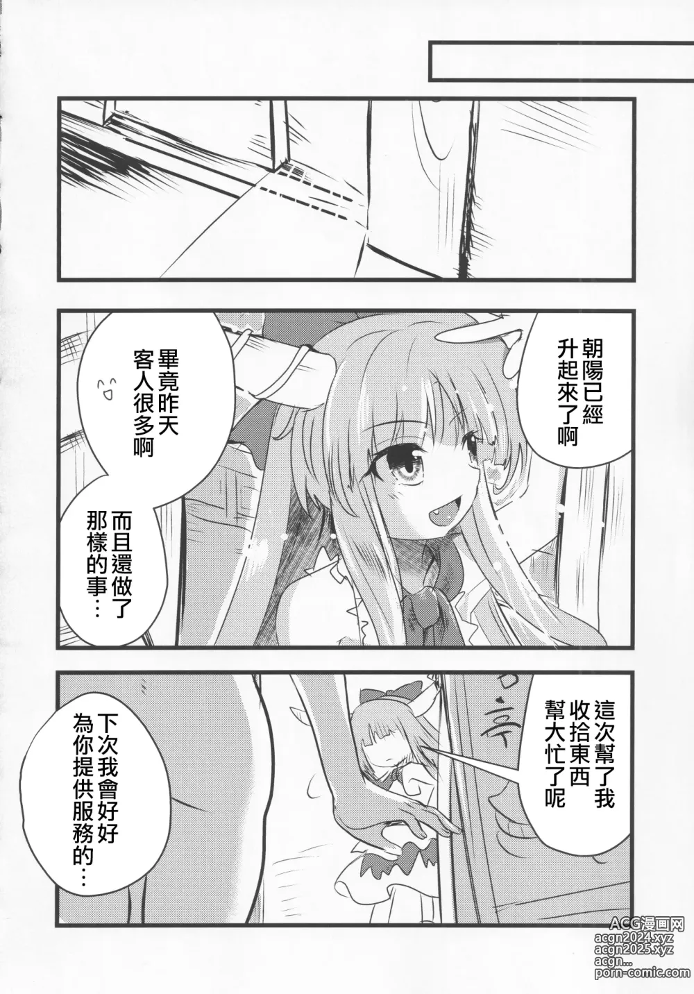 Page 57 of doujinshi 隔夜之酒乃是甘露之味