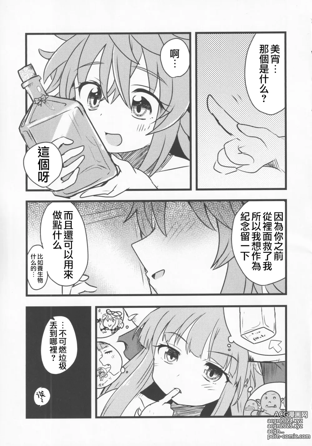 Page 64 of doujinshi 隔夜之酒乃是甘露之味