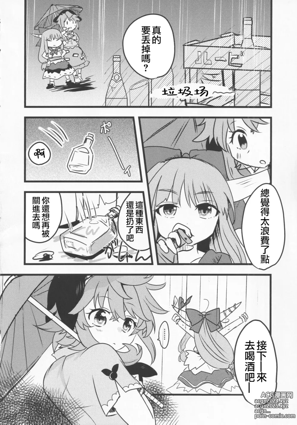 Page 65 of doujinshi 隔夜之酒乃是甘露之味