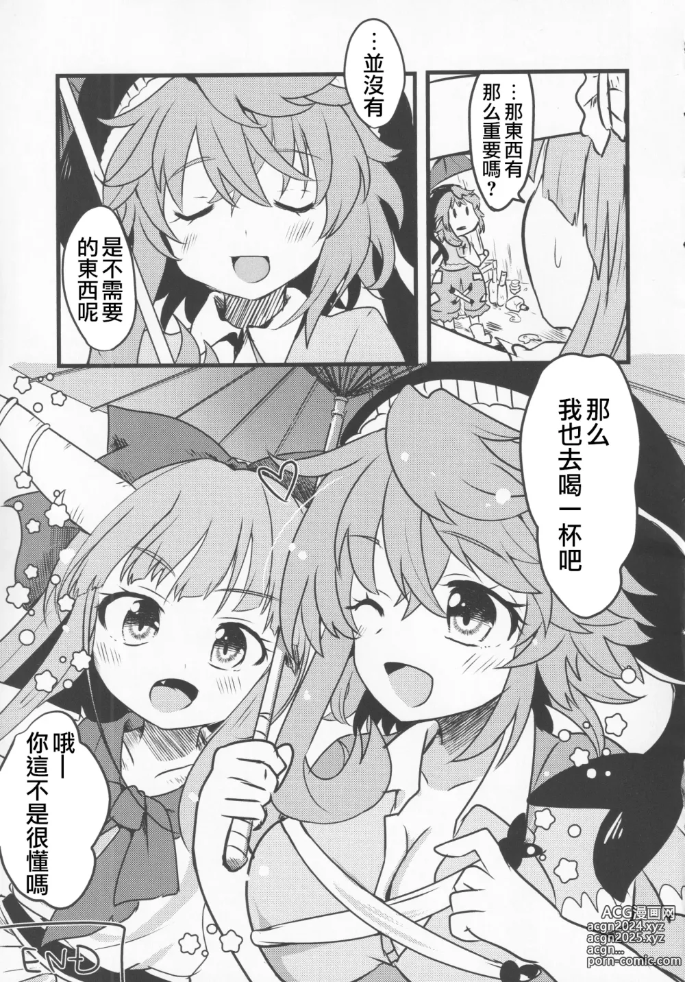 Page 66 of doujinshi 隔夜之酒乃是甘露之味