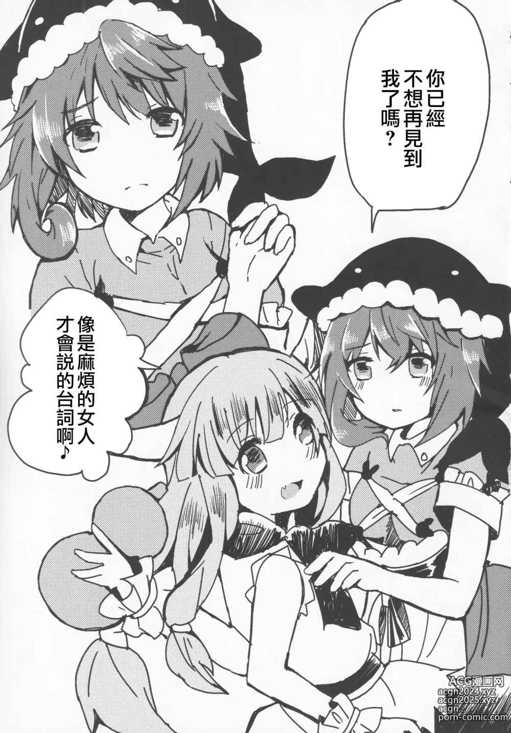 Page 68 of doujinshi 隔夜之酒乃是甘露之味