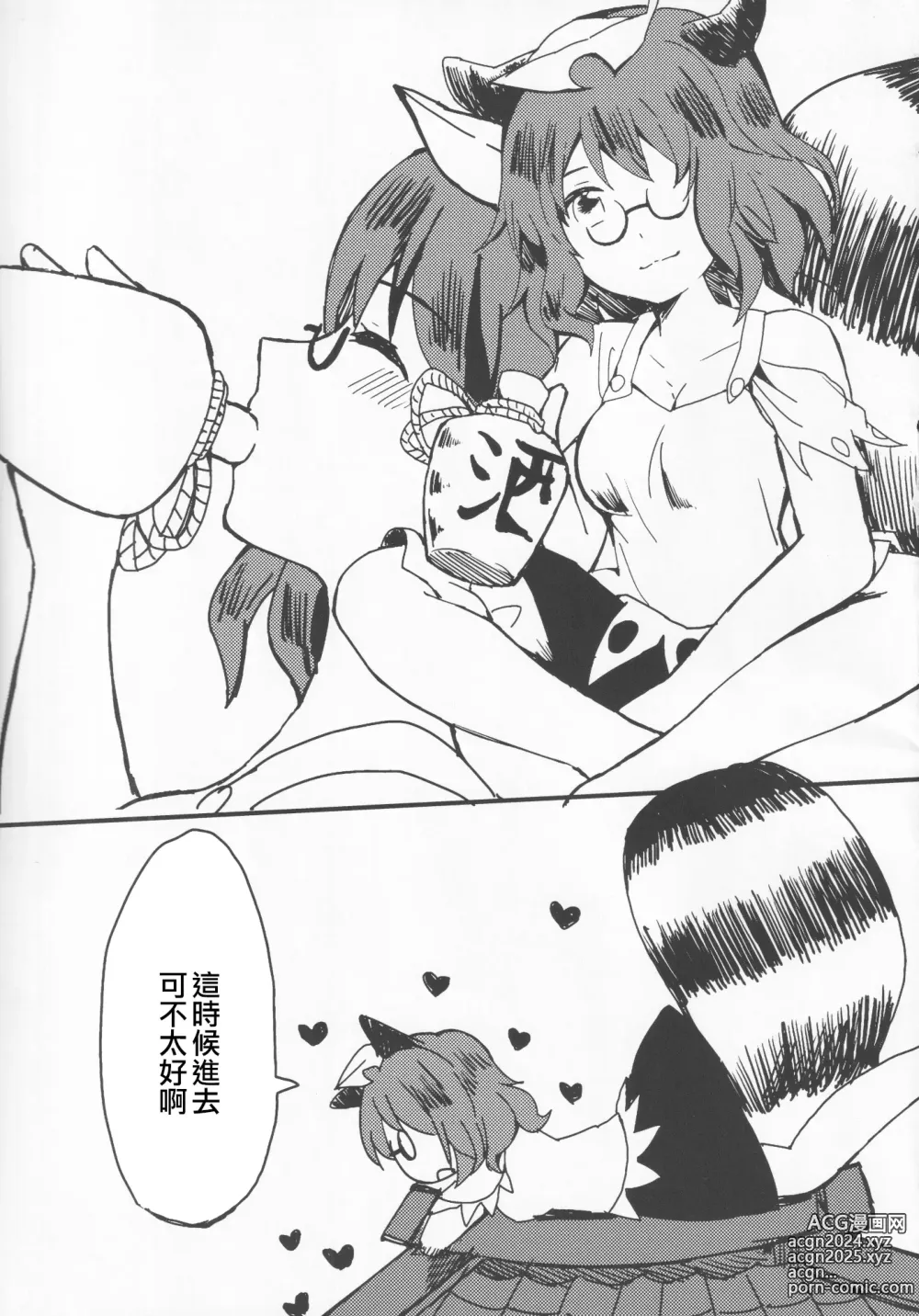 Page 70 of doujinshi 隔夜之酒乃是甘露之味