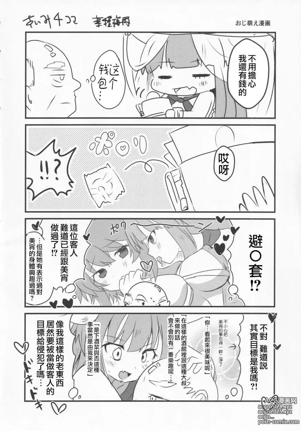 Page 71 of doujinshi 隔夜之酒乃是甘露之味