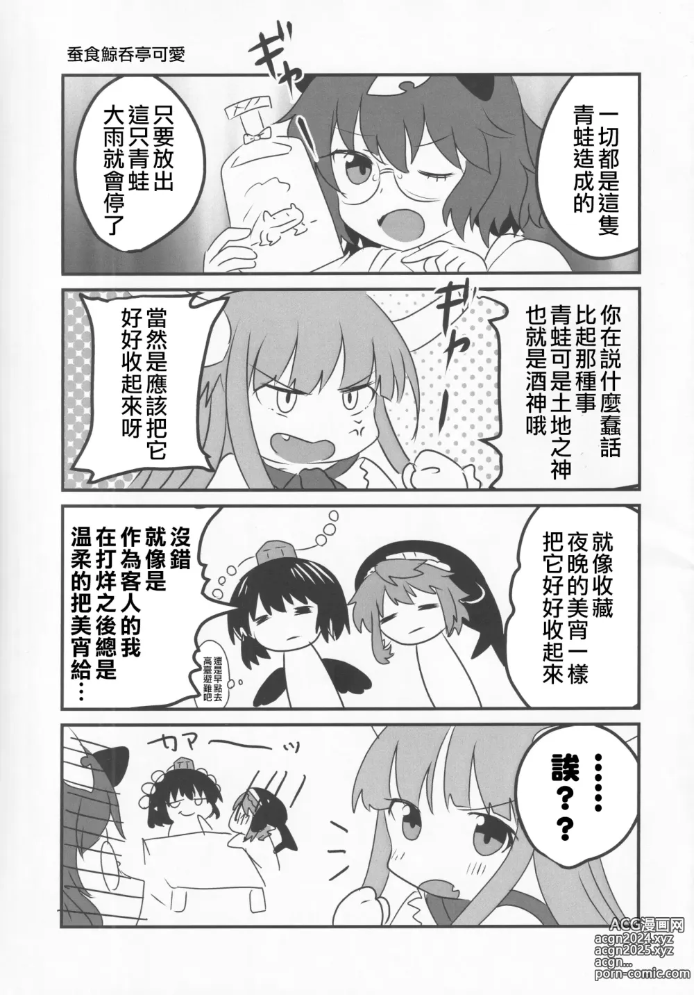 Page 72 of doujinshi 隔夜之酒乃是甘露之味