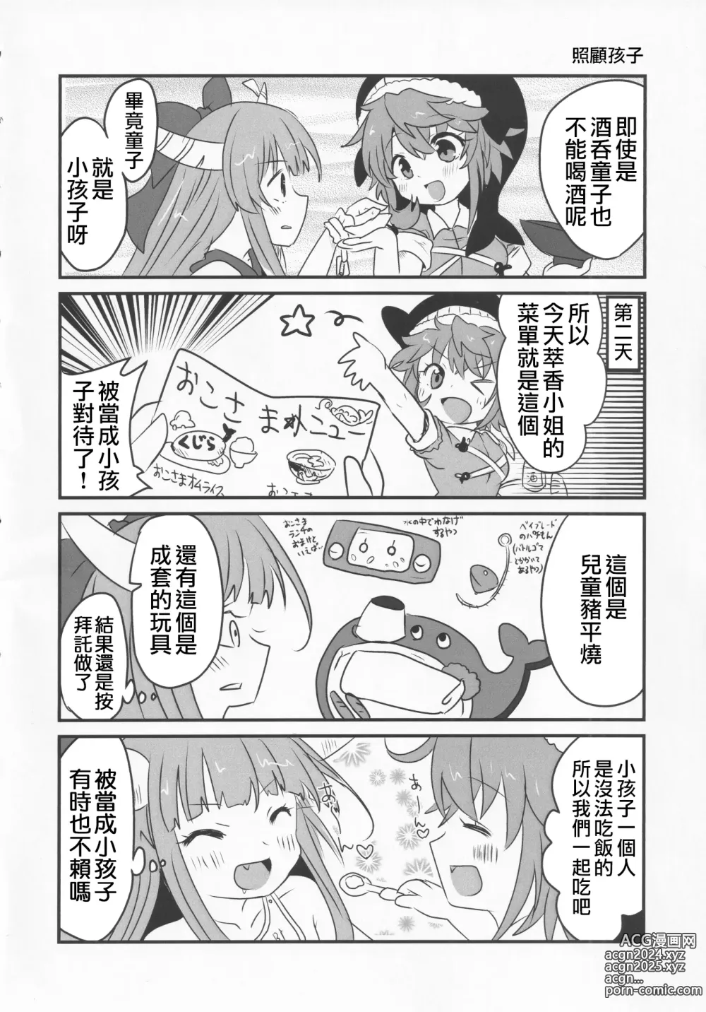 Page 73 of doujinshi 隔夜之酒乃是甘露之味