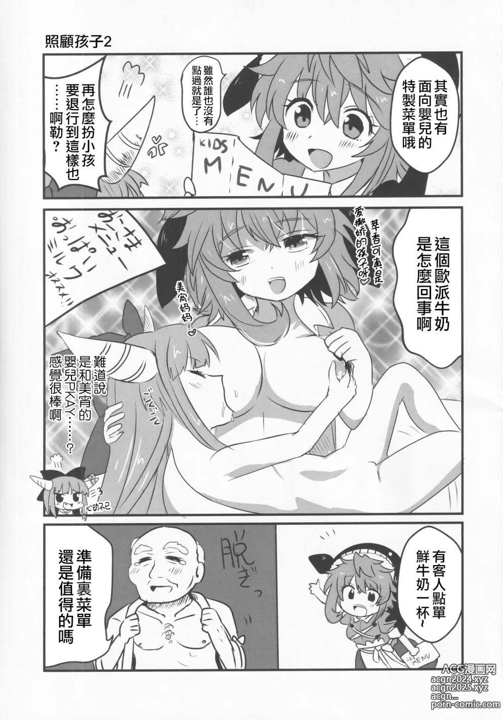 Page 74 of doujinshi 隔夜之酒乃是甘露之味