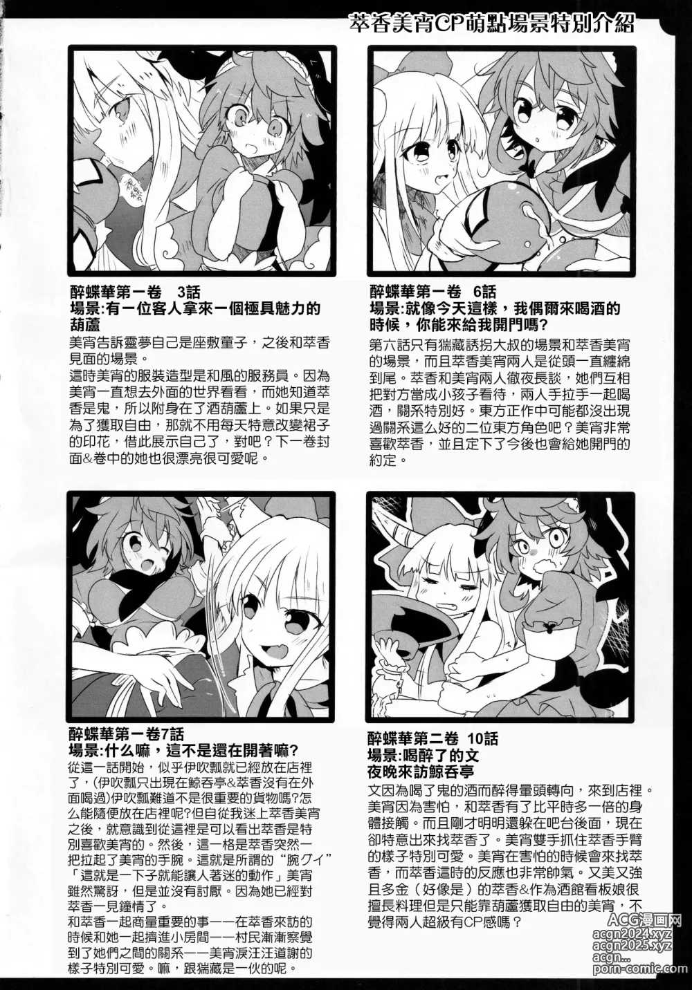 Page 77 of doujinshi 隔夜之酒乃是甘露之味