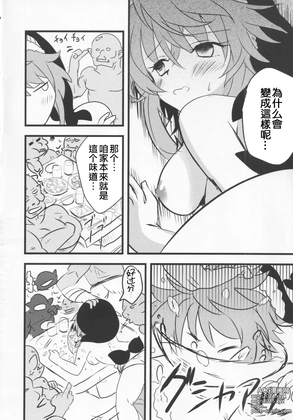 Page 9 of doujinshi 隔夜之酒乃是甘露之味