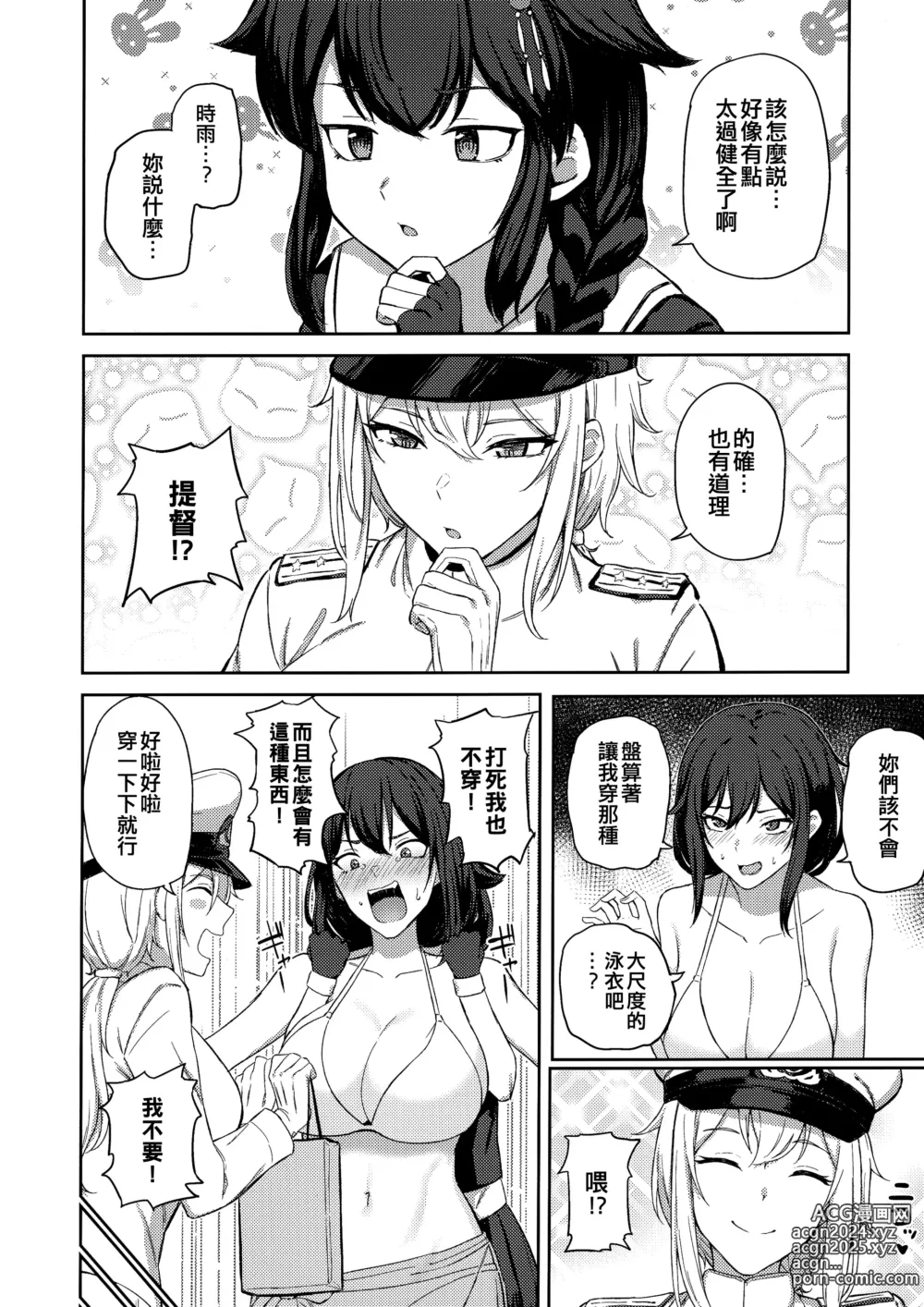 Page 14 of doujinshi Yamashiro Choi Echi Goudou