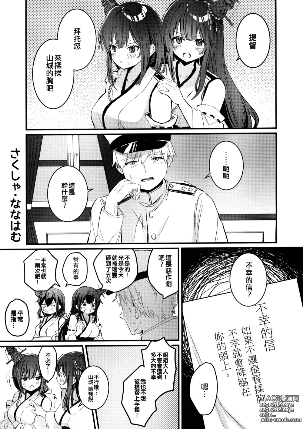 Page 17 of doujinshi Yamashiro Choi Echi Goudou