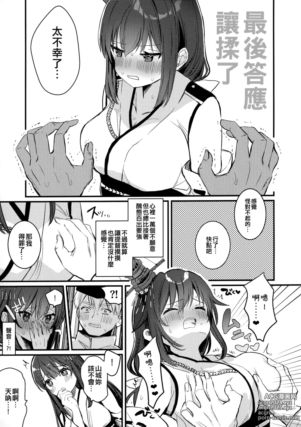 Page 19 of doujinshi Yamashiro Choi Echi Goudou